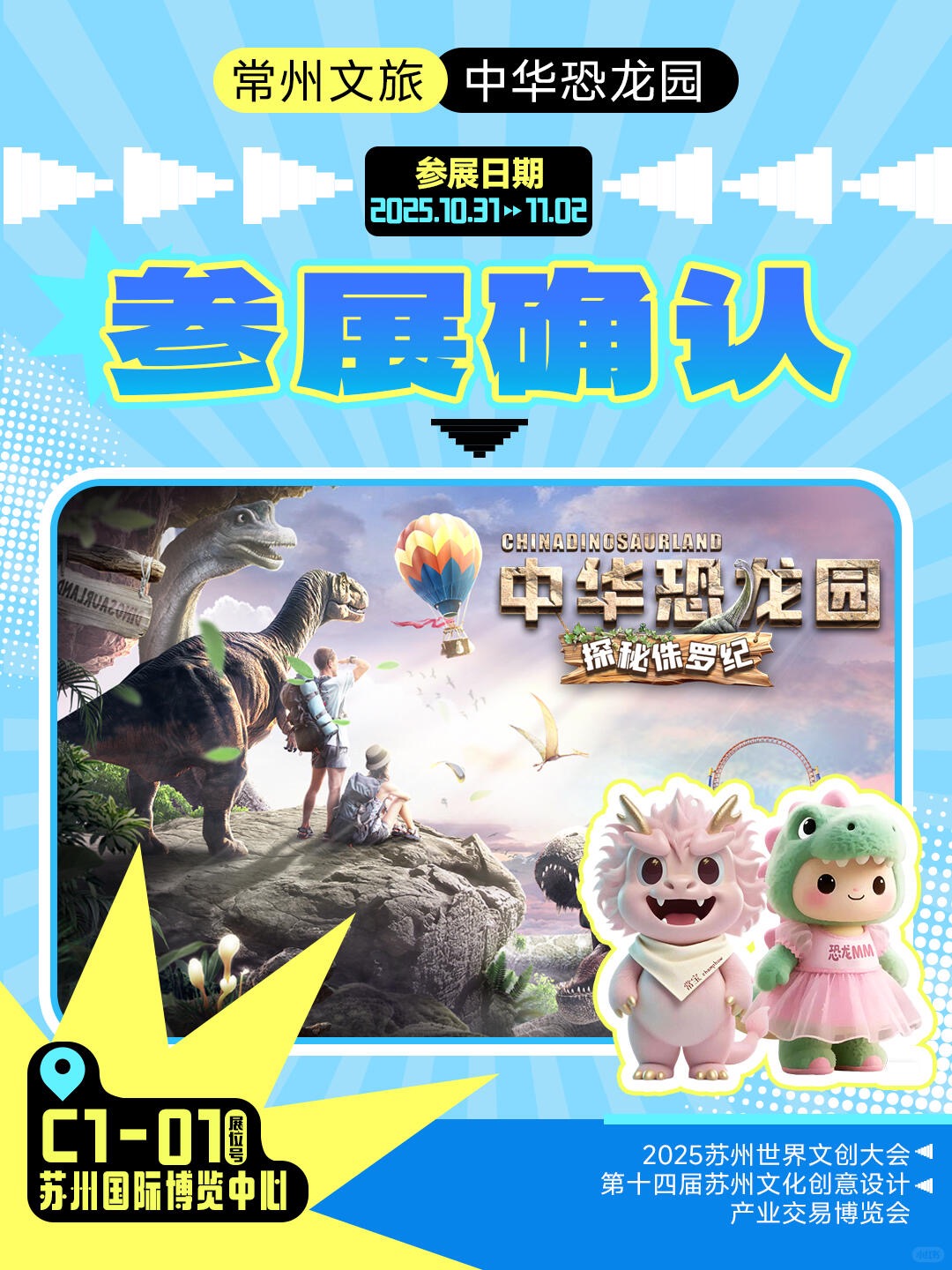 1760934490609290.jpg 重磅官宣!常州文旅×中华恐龙园参展确认_1_苏文投集团_来自小红书网页版.jpg