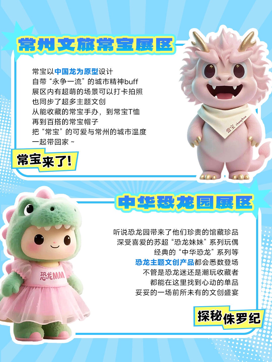 1760934514555572.jpg 重磅官宣!常州文旅×中华恐龙园参展确认_2_苏文投集团_来自小红书网页版.jpg